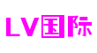 浙江省宁波市lv国际单机游戏开发有限公司